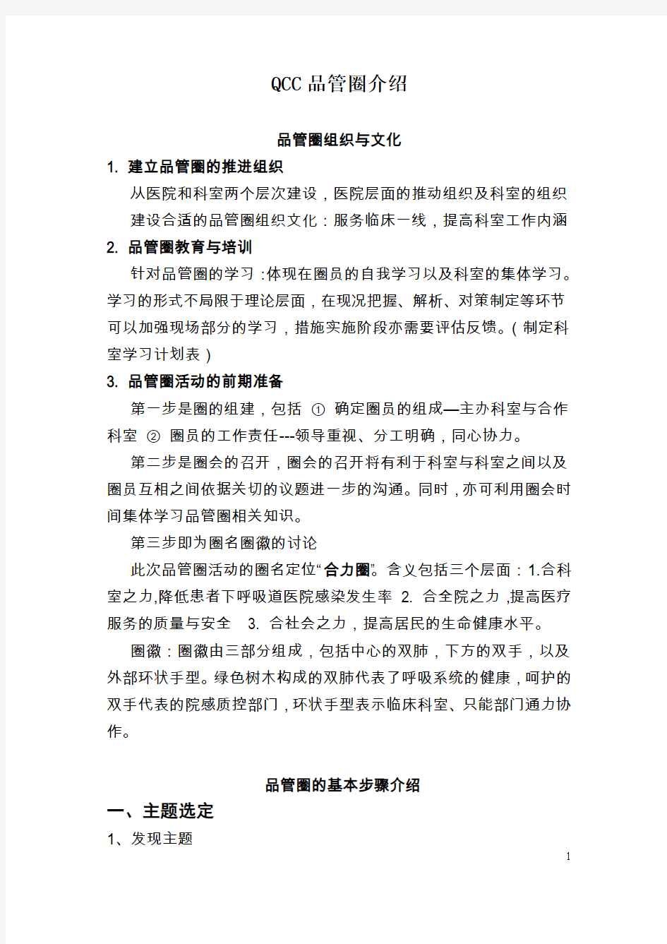 QCC品管圈介绍