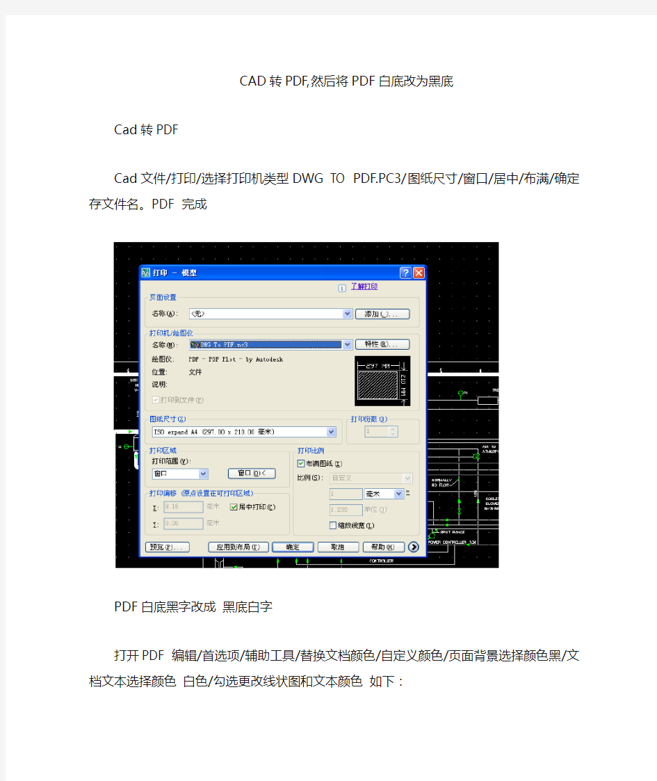 Cad转PDF然后将PDF白底更改为黑底