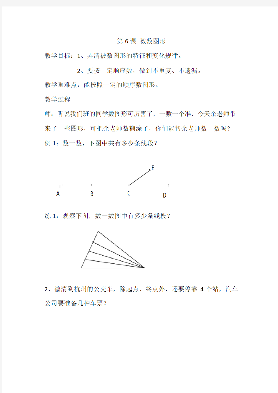 二年级奥数 数数图形 教案