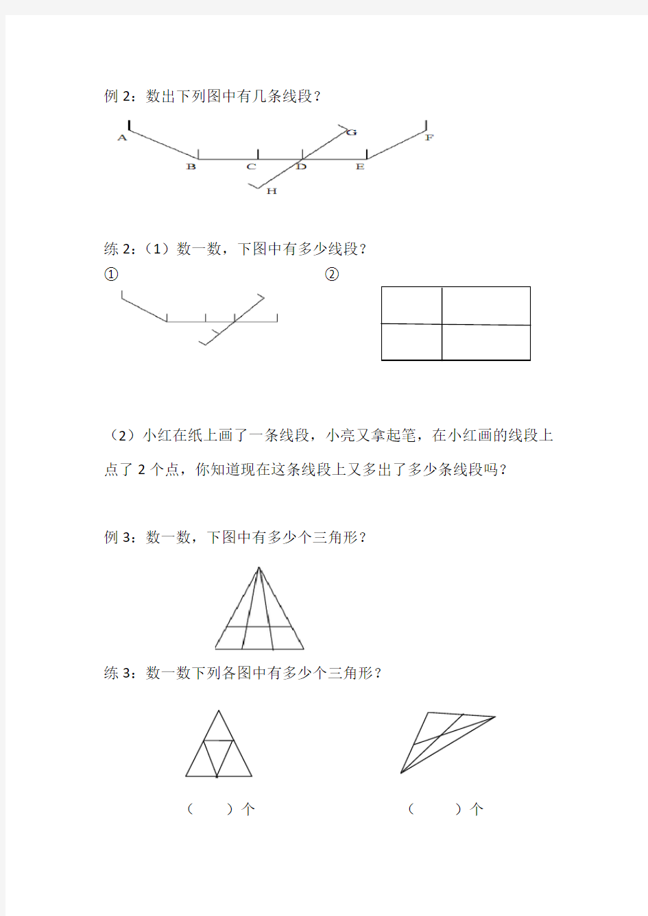 二年级奥数 数数图形 教案