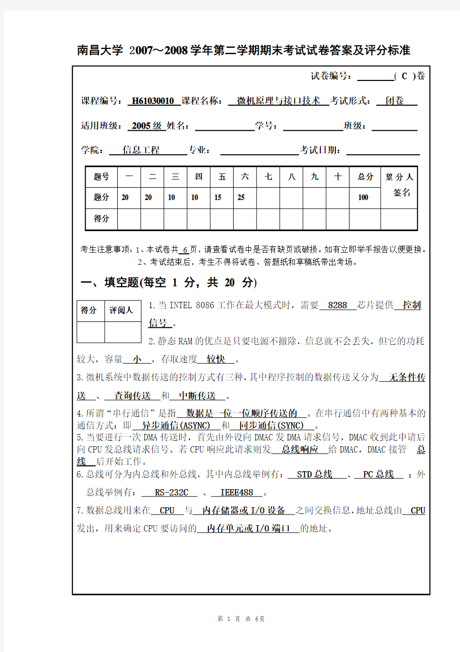 南昌大学微机原理与接口技术答案2008C