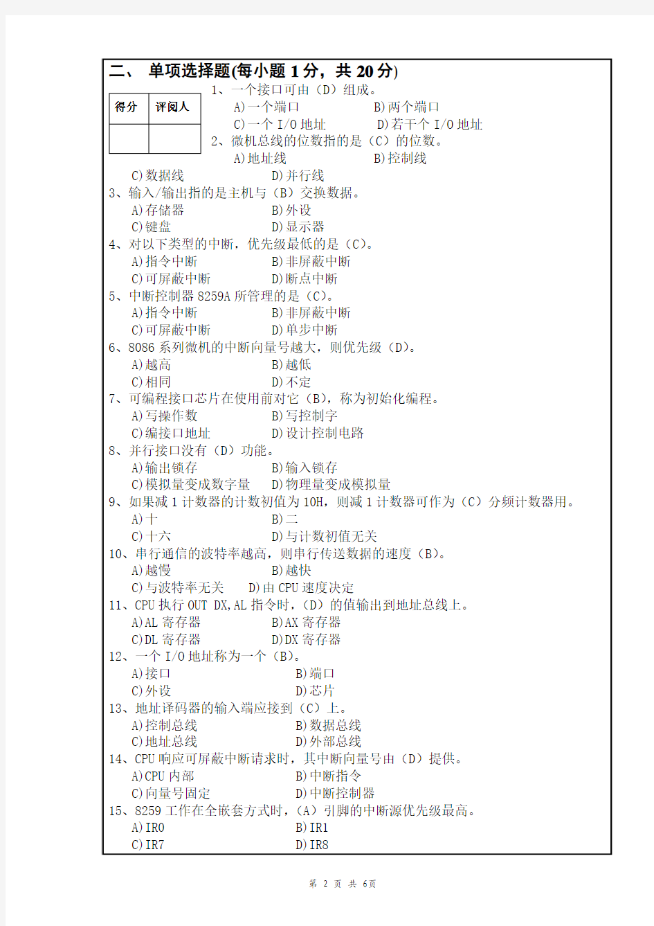 南昌大学微机原理与接口技术答案2008C