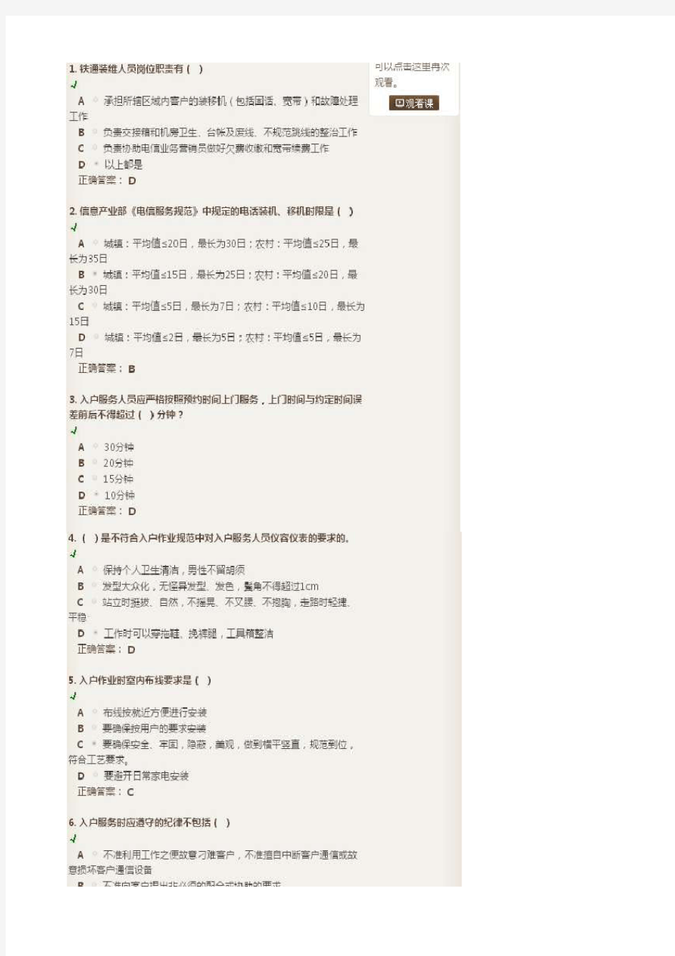 铁通网络学院-装维人员岗前培训