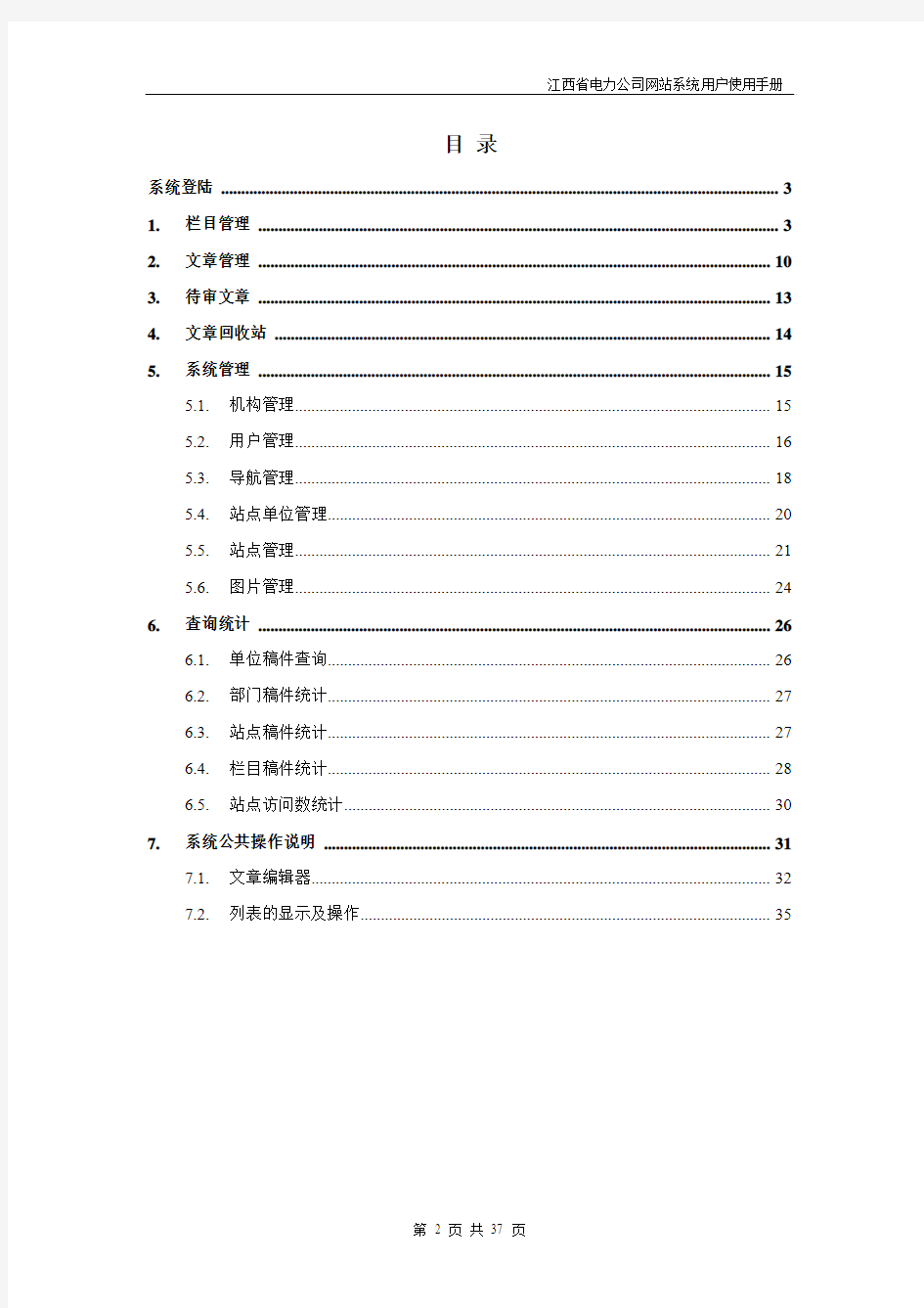 江西省电力公司网站用户使用手册