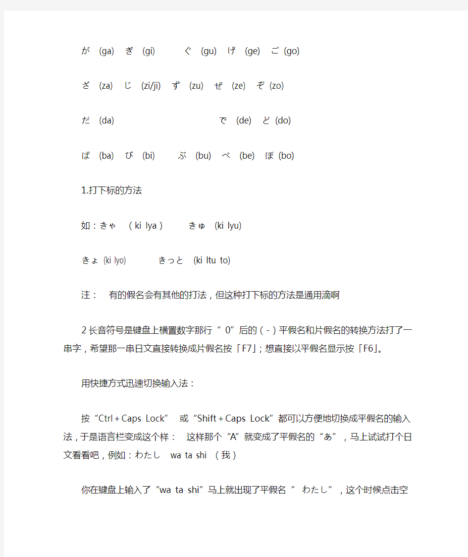 日语打字的输入方法