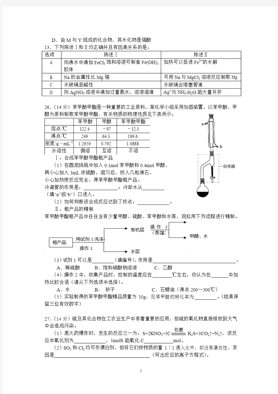 湛江市2016届普通高考测试题(一)(化学)