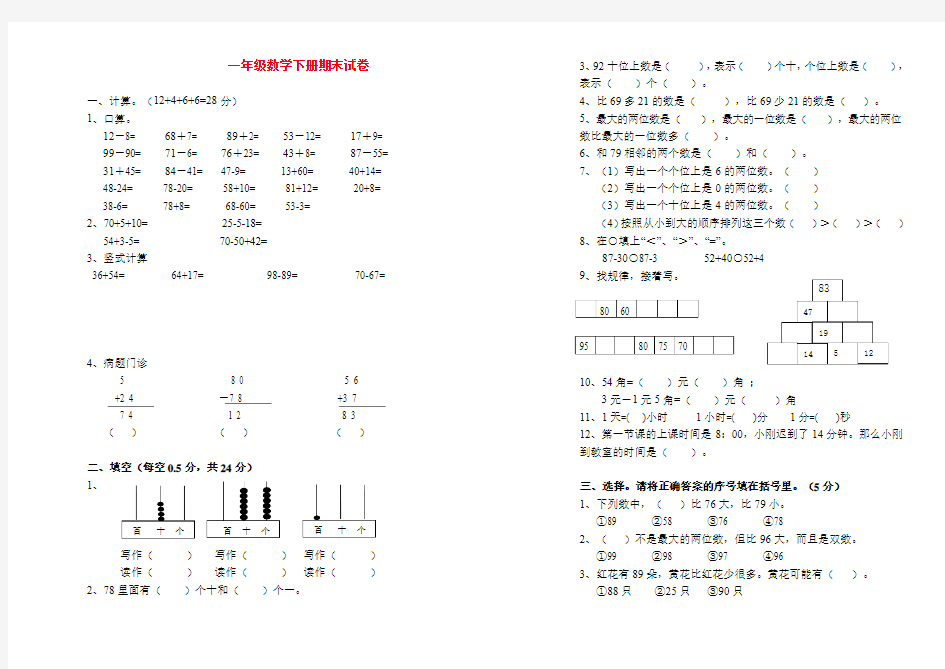 一年级数学下册期末试卷1【推荐】