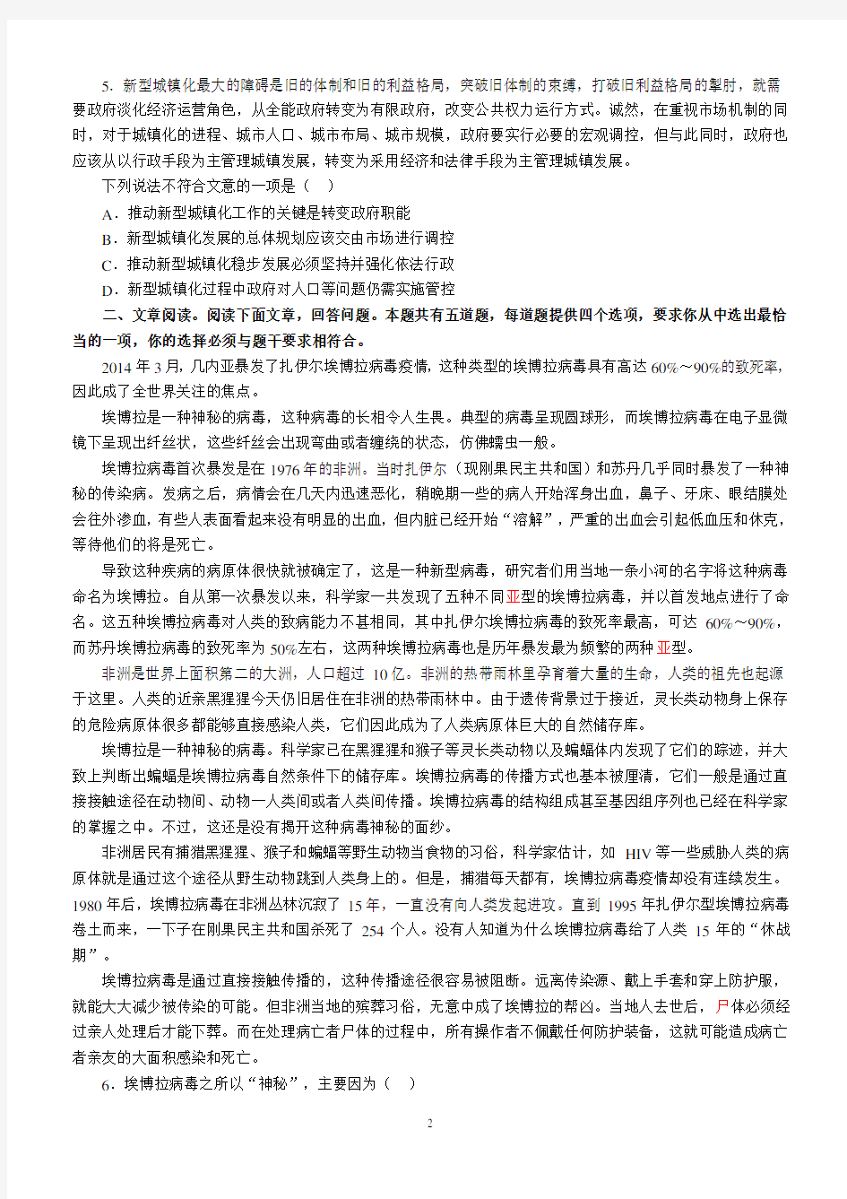 2015年江苏省录用公务员考试行测C类真题卷及答案