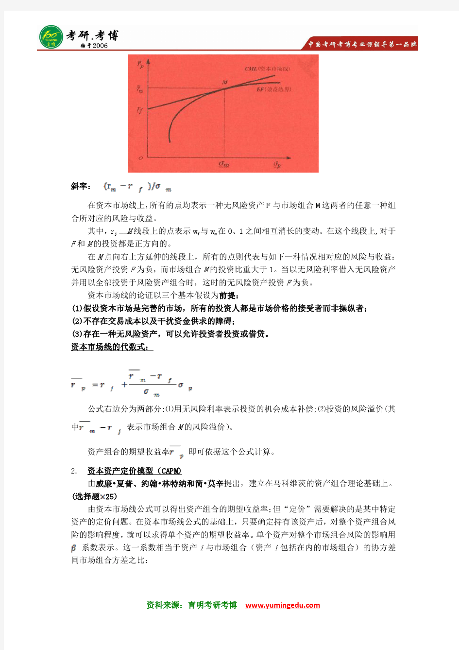 2016年对外经济贸易大学金融硕士考研笔记资料政策动态18