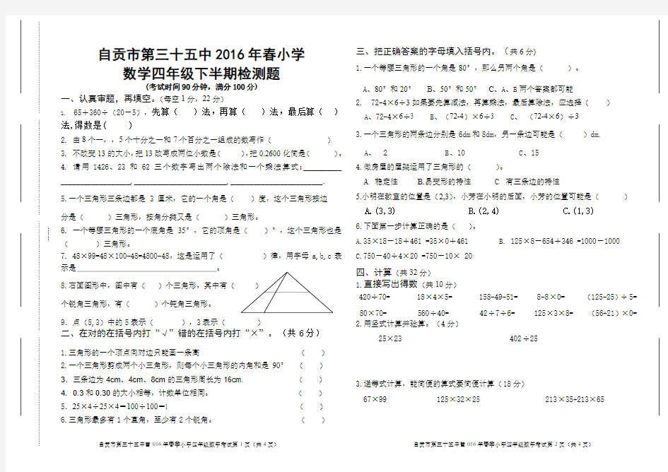 2016年春四下数学半期试卷