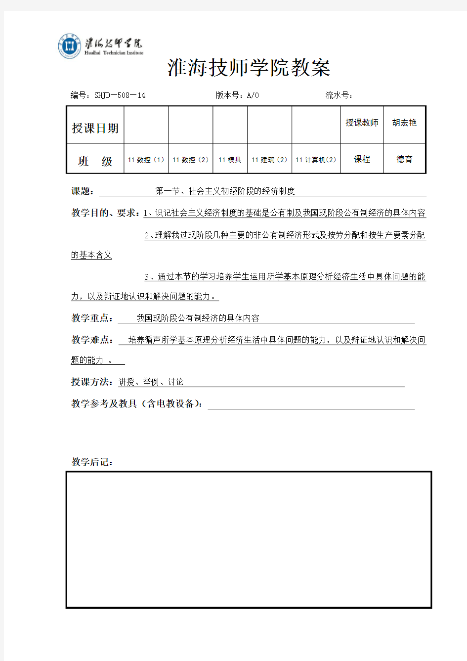 第三课第一节、社会主义初级阶段的经济制度