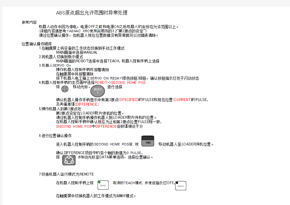 安川机器人维护和教示方法