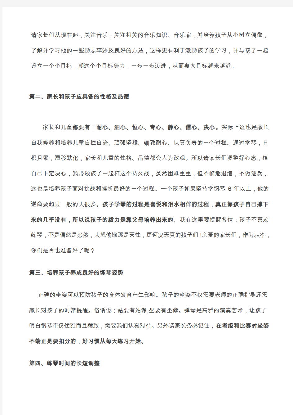 家长指导孩子学钢琴的一些建议