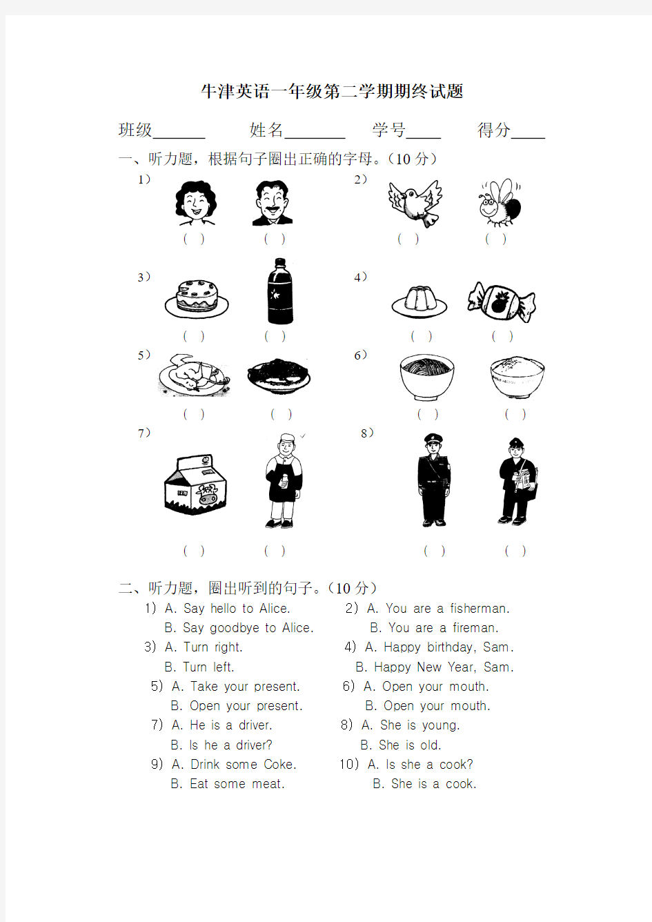 牛津英语一年级第二学期期终试题