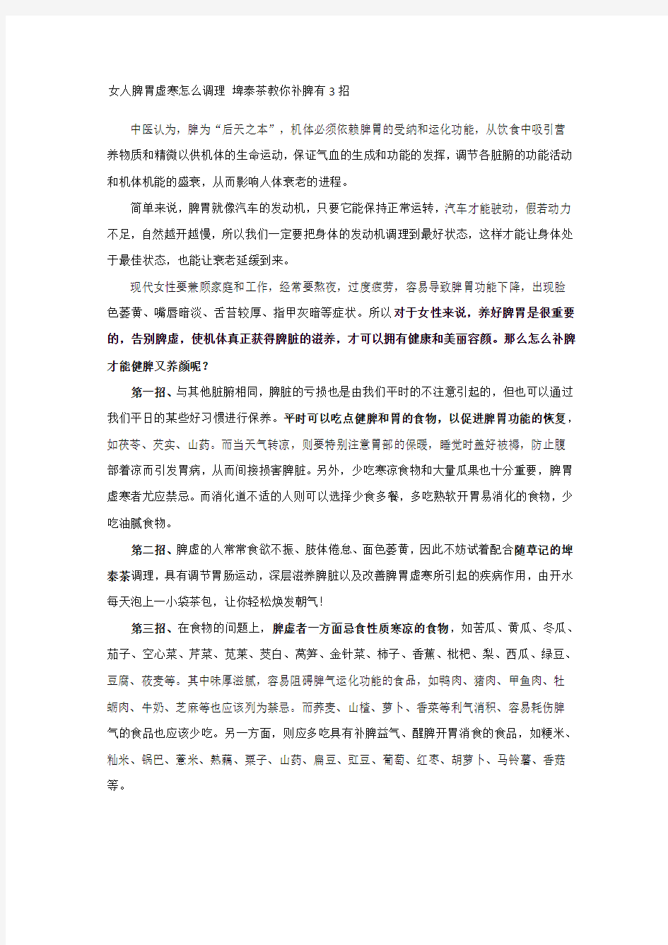 女人脾胃虚寒怎么调理 教你补脾有3招