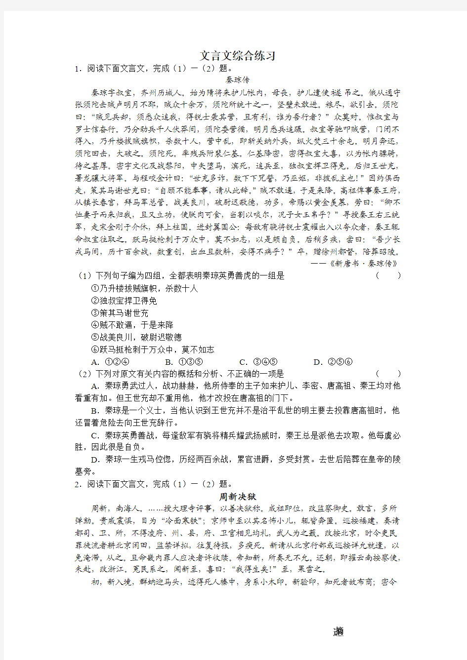 文言文综合复习题