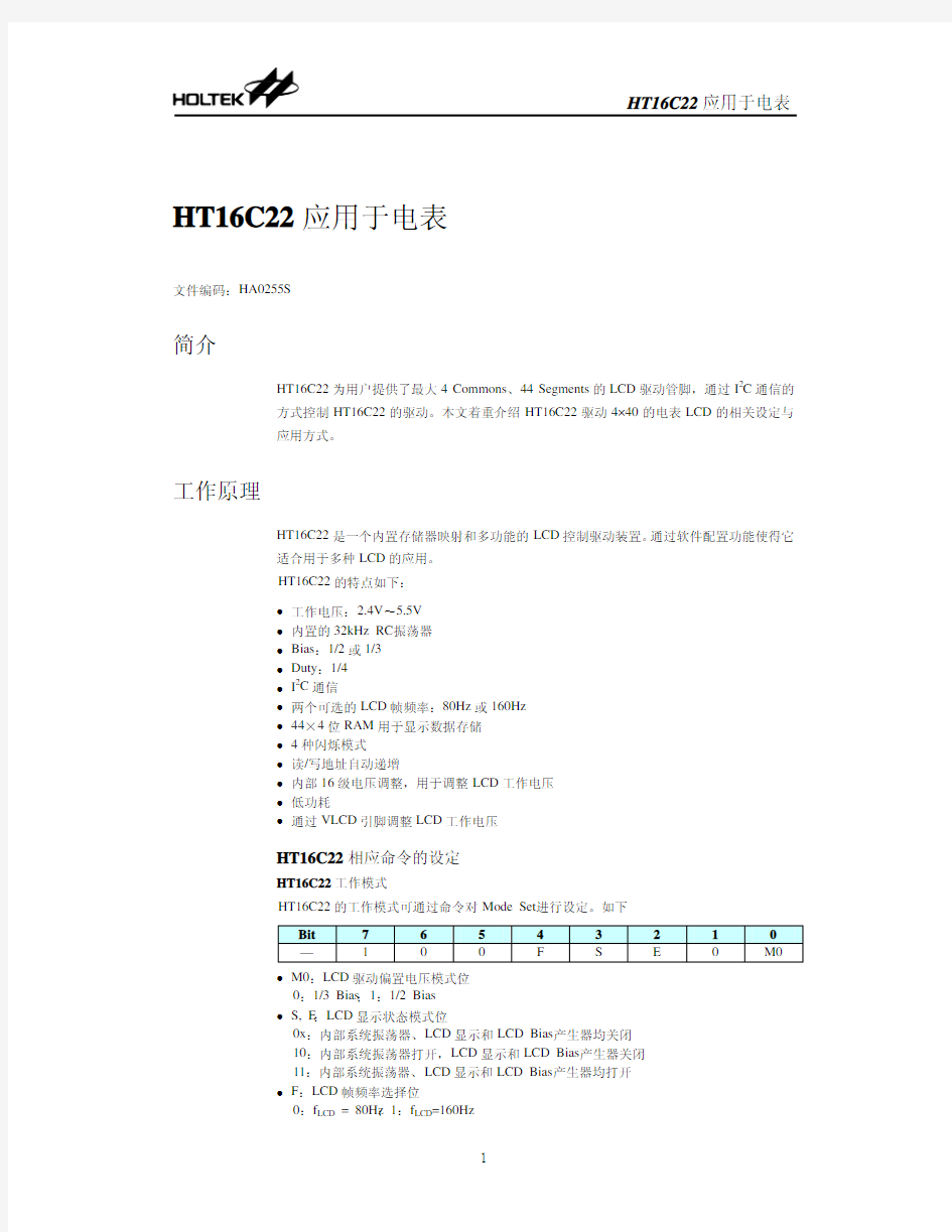 HT16C22中文资料及应用在电表