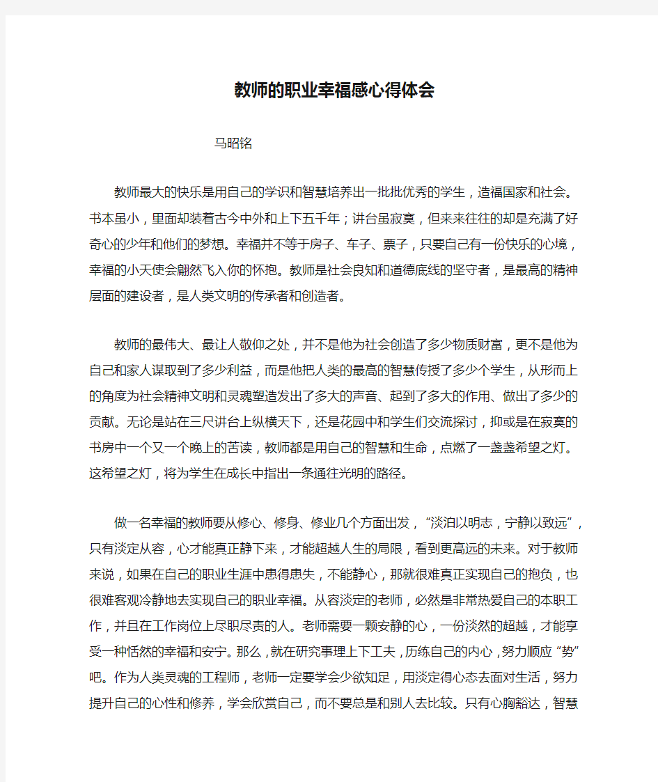 教师的职业幸福感心得体会