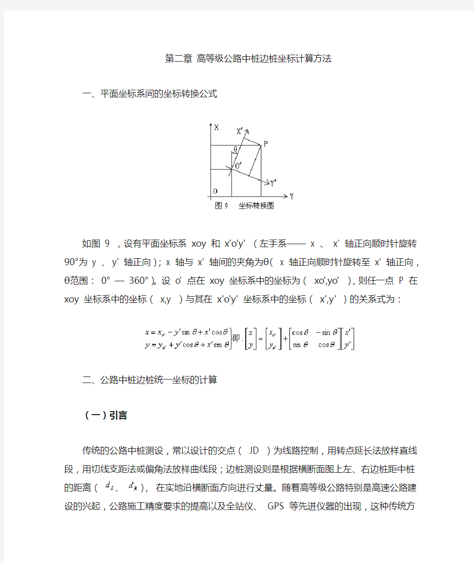 高等级公路中桩边桩坐标计算方法