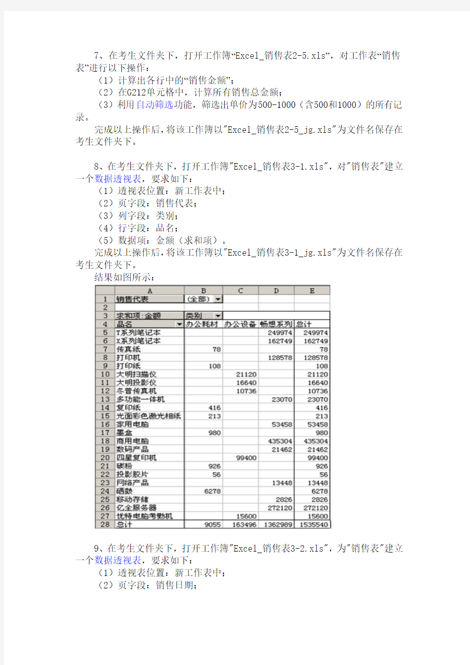 Excel操作题