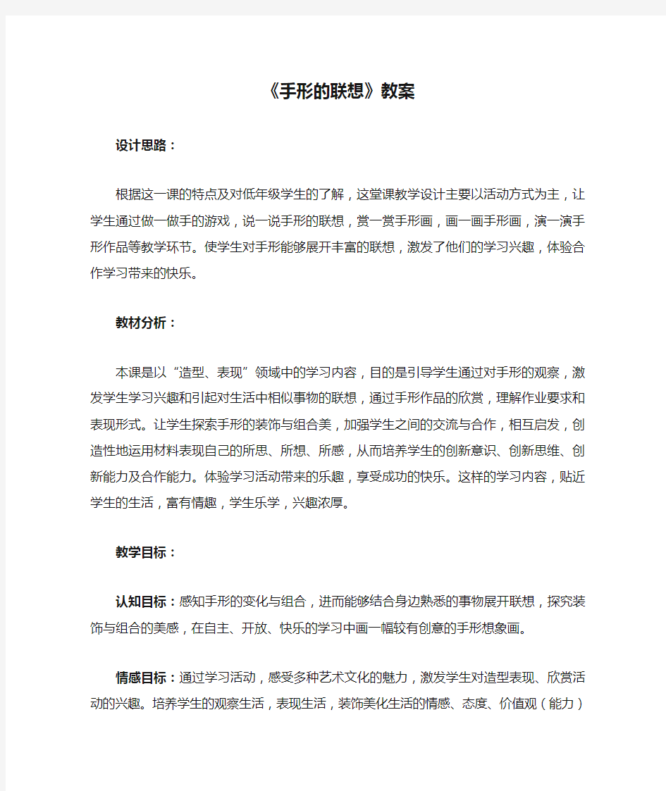 《手形的联想》教案2