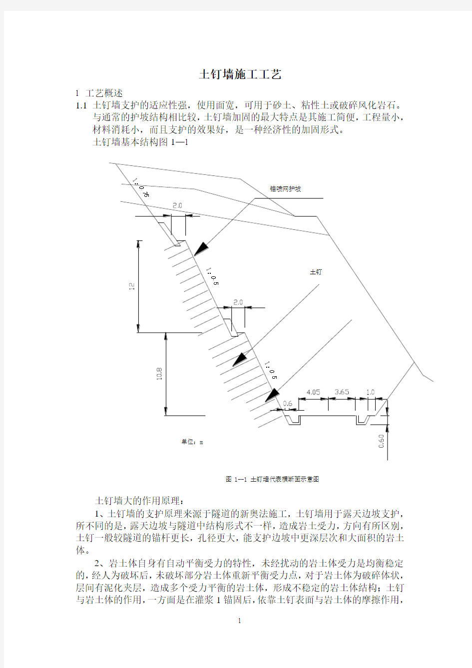 土钉墙