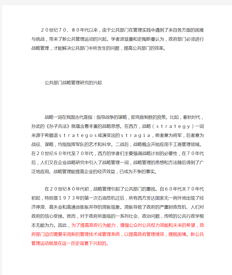 公共部门战略管理