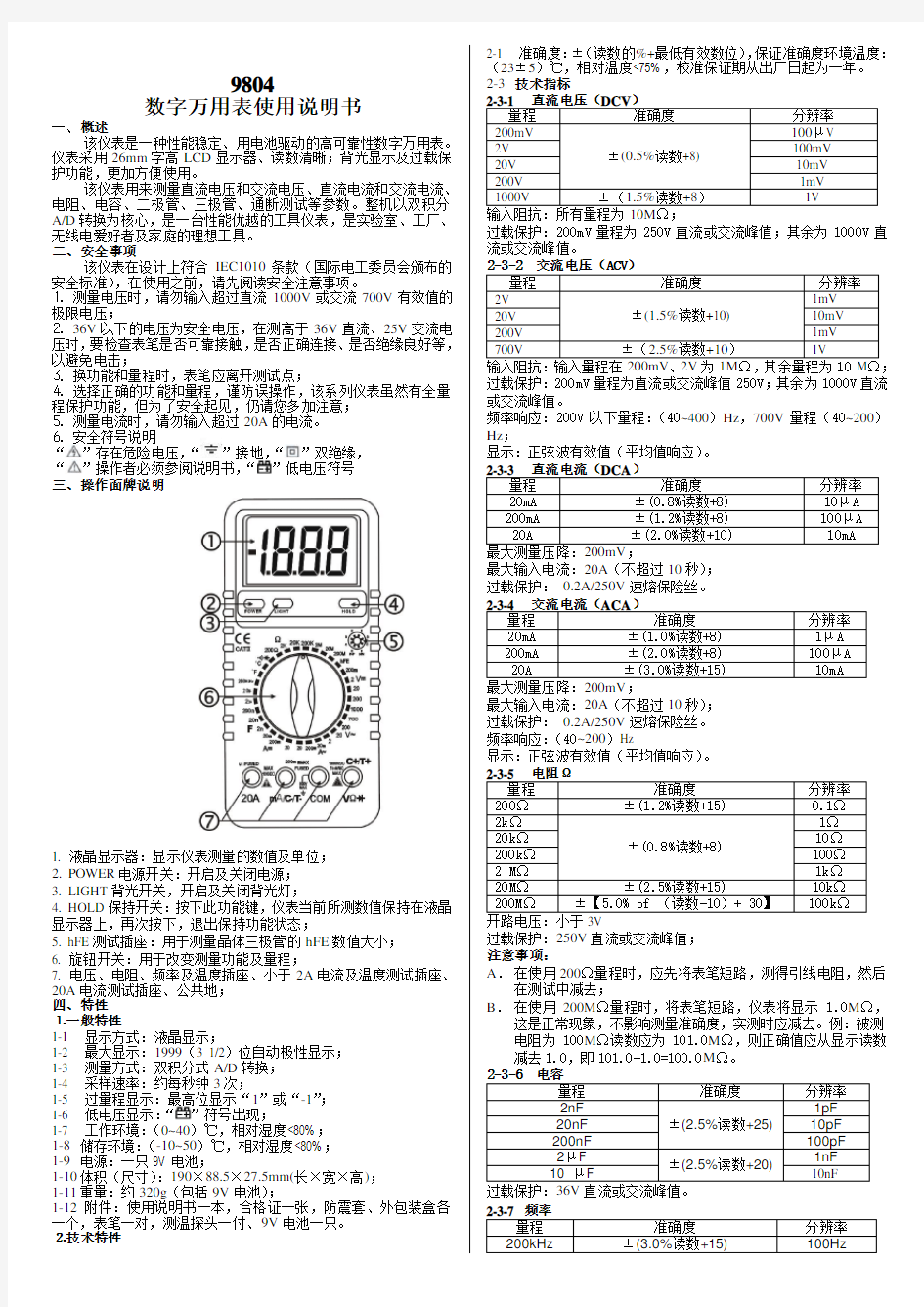 万用表说明书