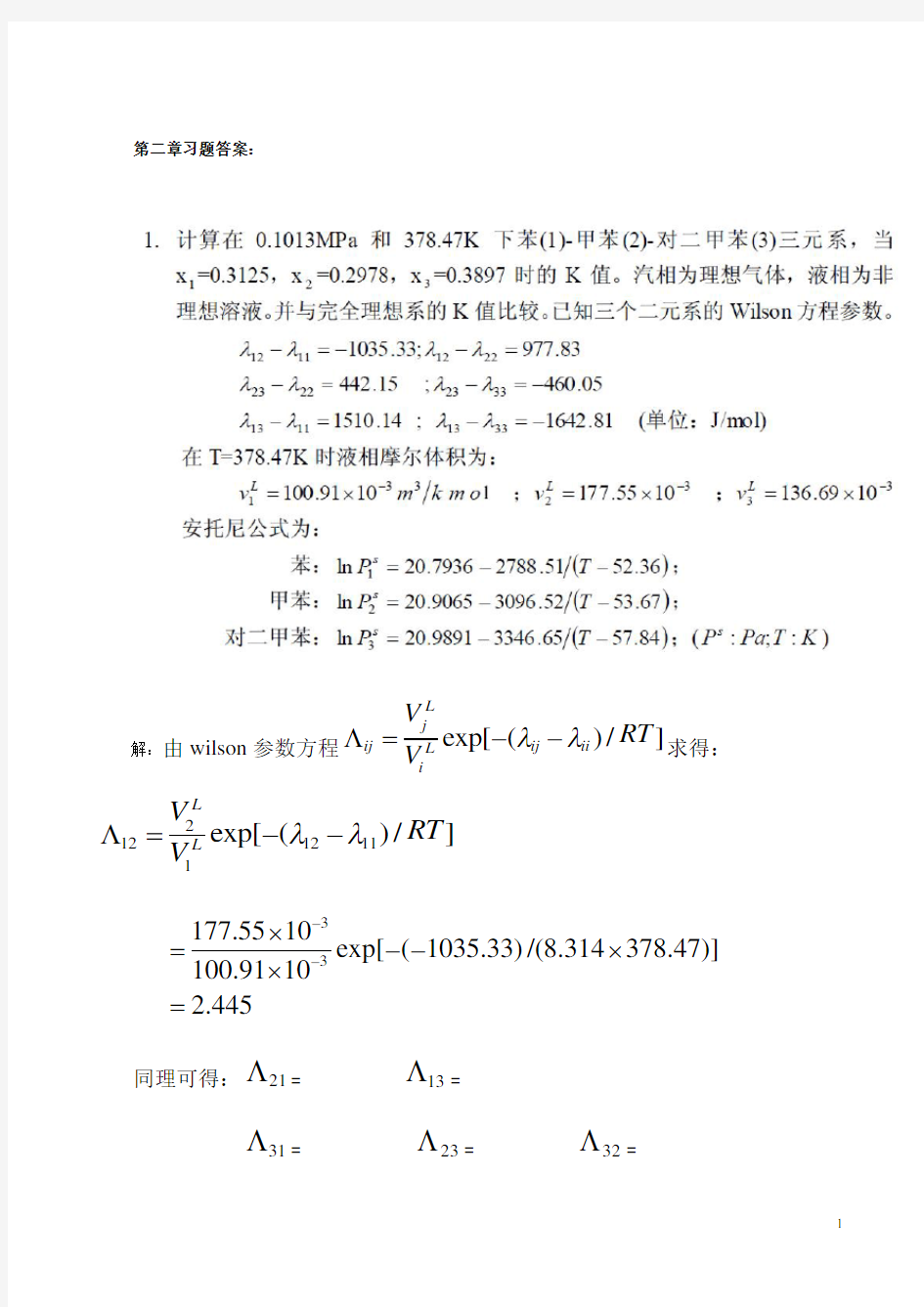 习题解答