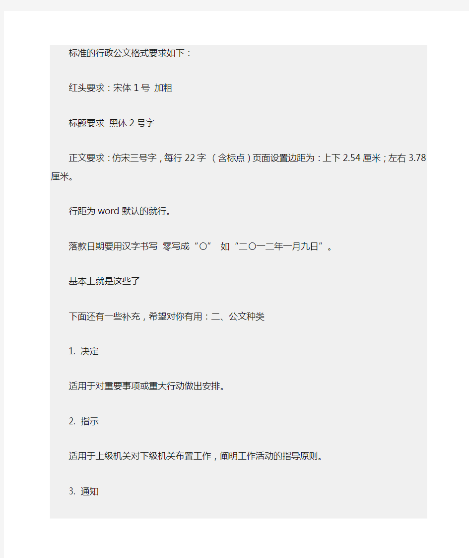 一般行政公文的格式要求