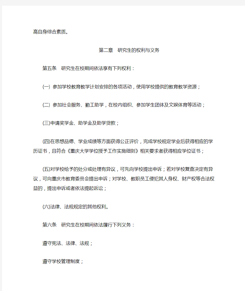 重庆大学研究生管理手册