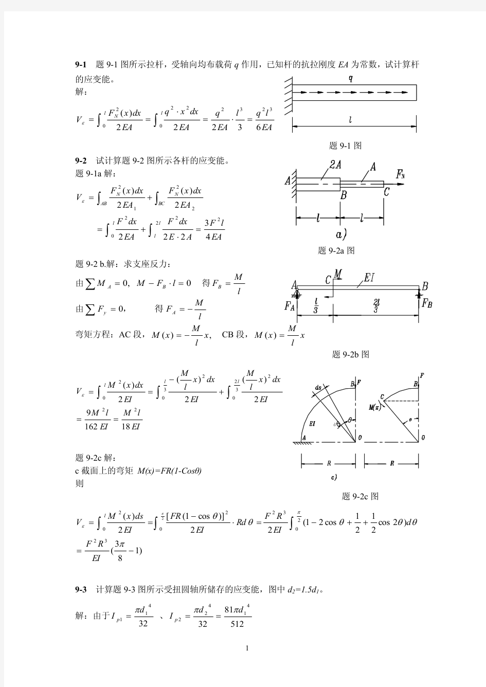 材料力学第九章习题解答(周建方)