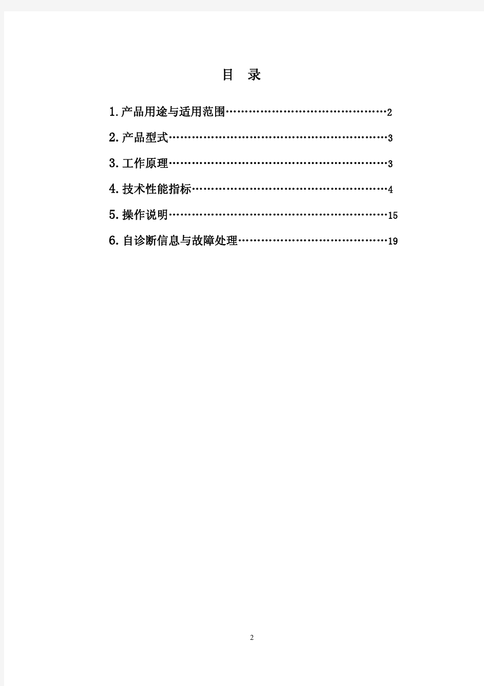 武汉罗斯蒙特电磁流量计转换器说明书