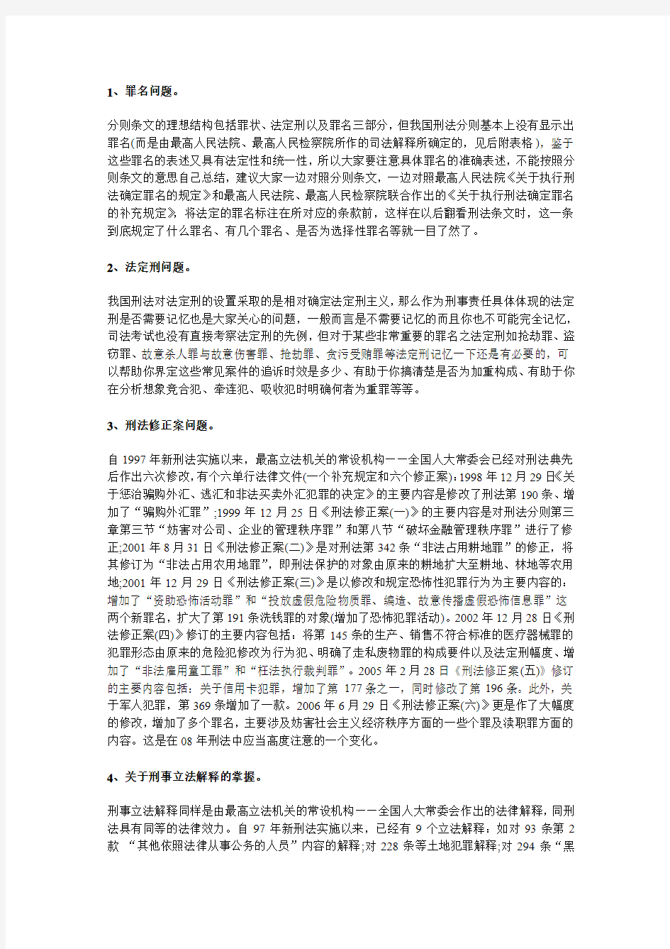 刑法必背五大知识点