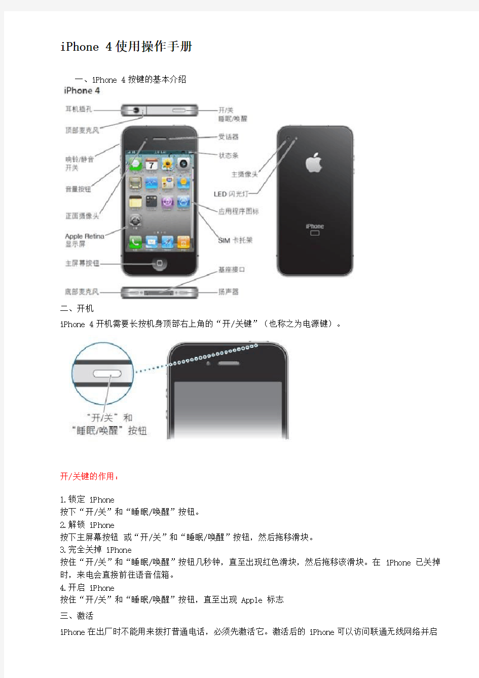 最新iphone4操作指南使用技巧(图解)