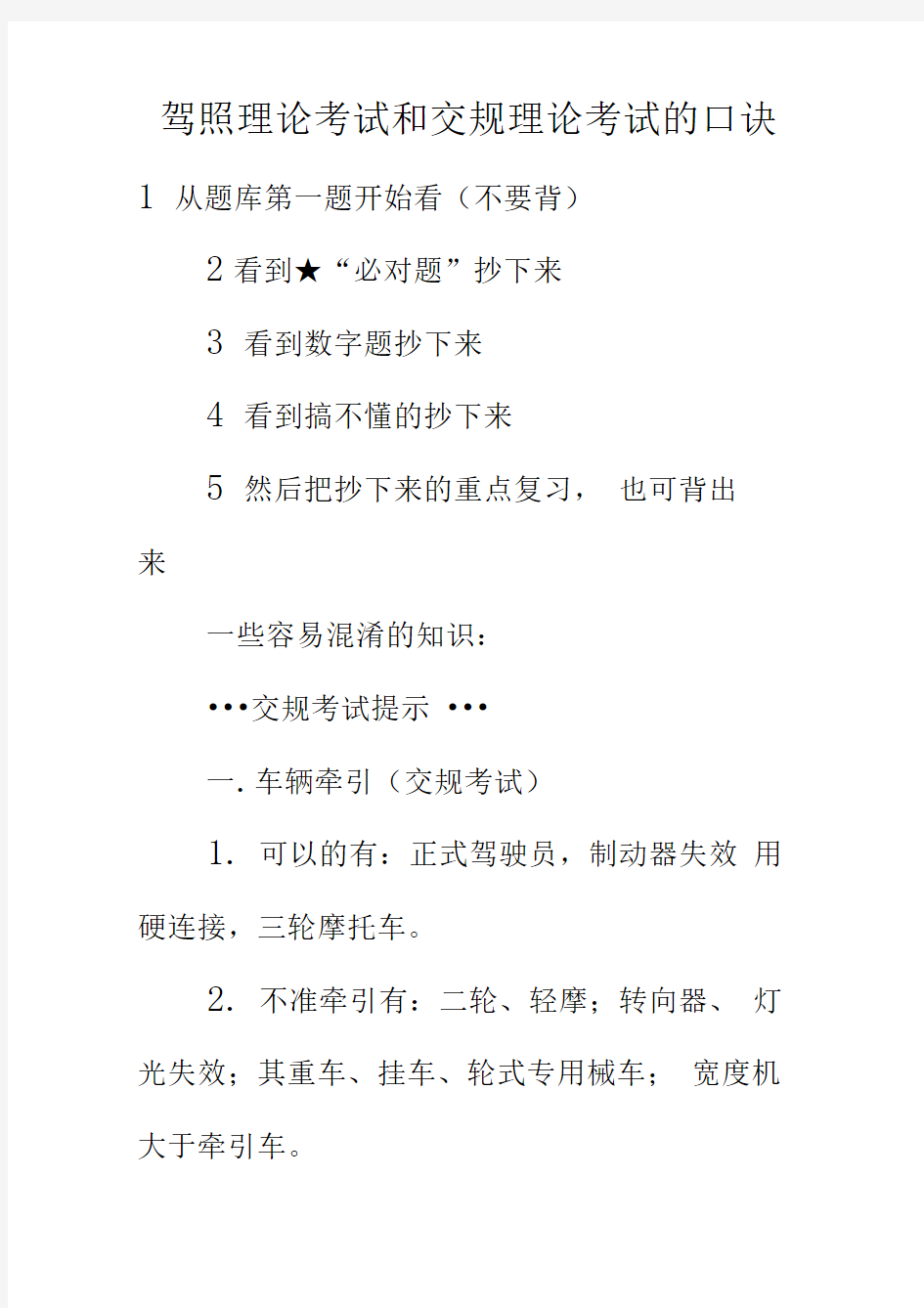 驾照理论考试和交规理论考试的口诀