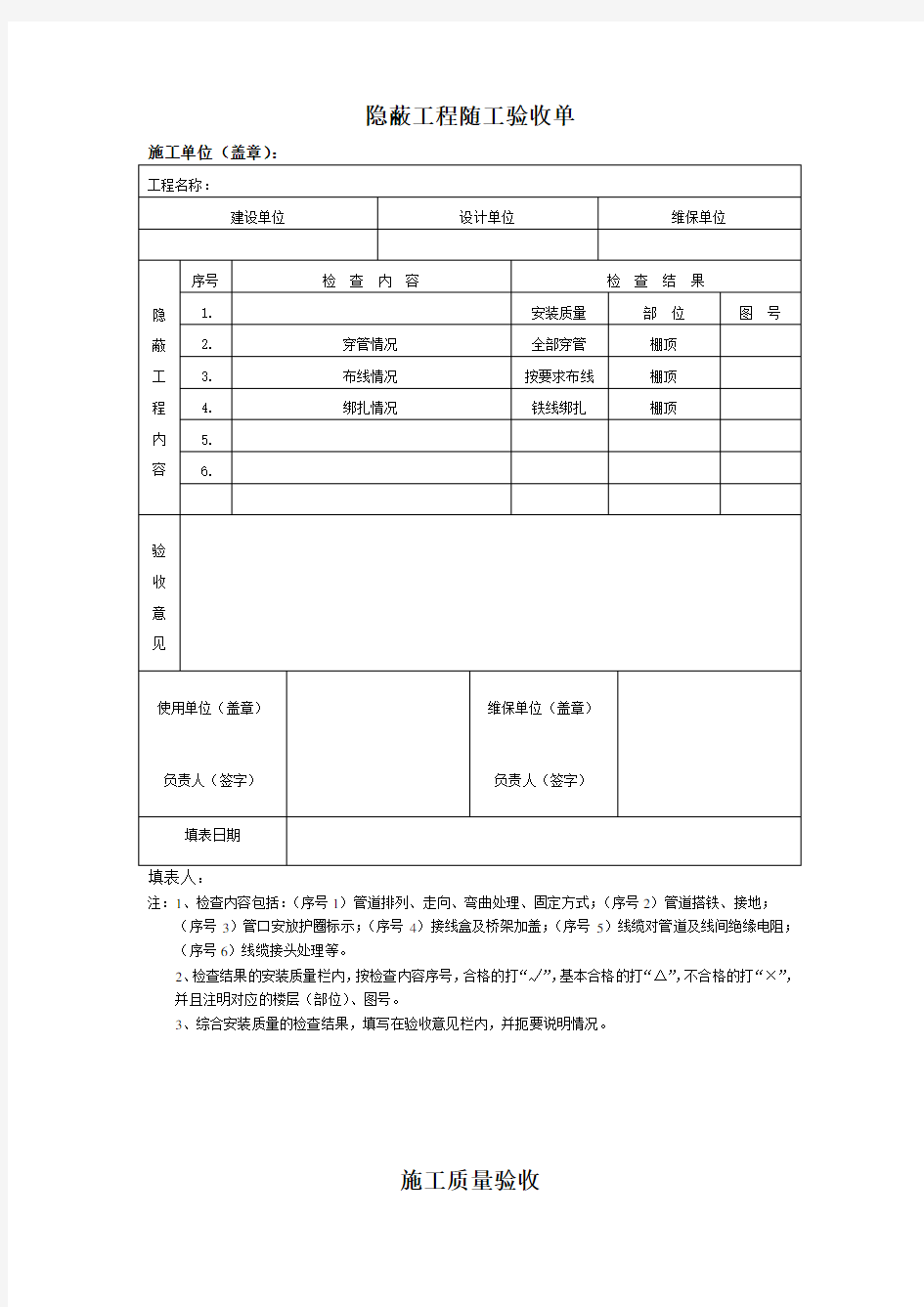 工程验收的表格样本