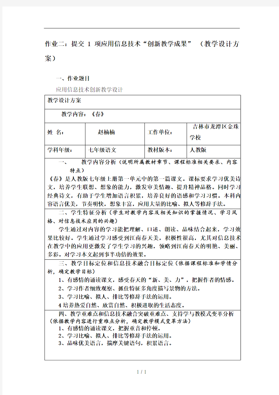 应用信息技术创新教学成果