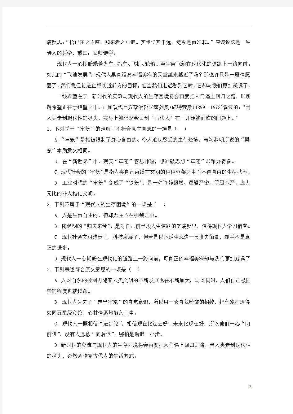 重庆市石柱中学学高二语文下学期第二次月考试题讲义.