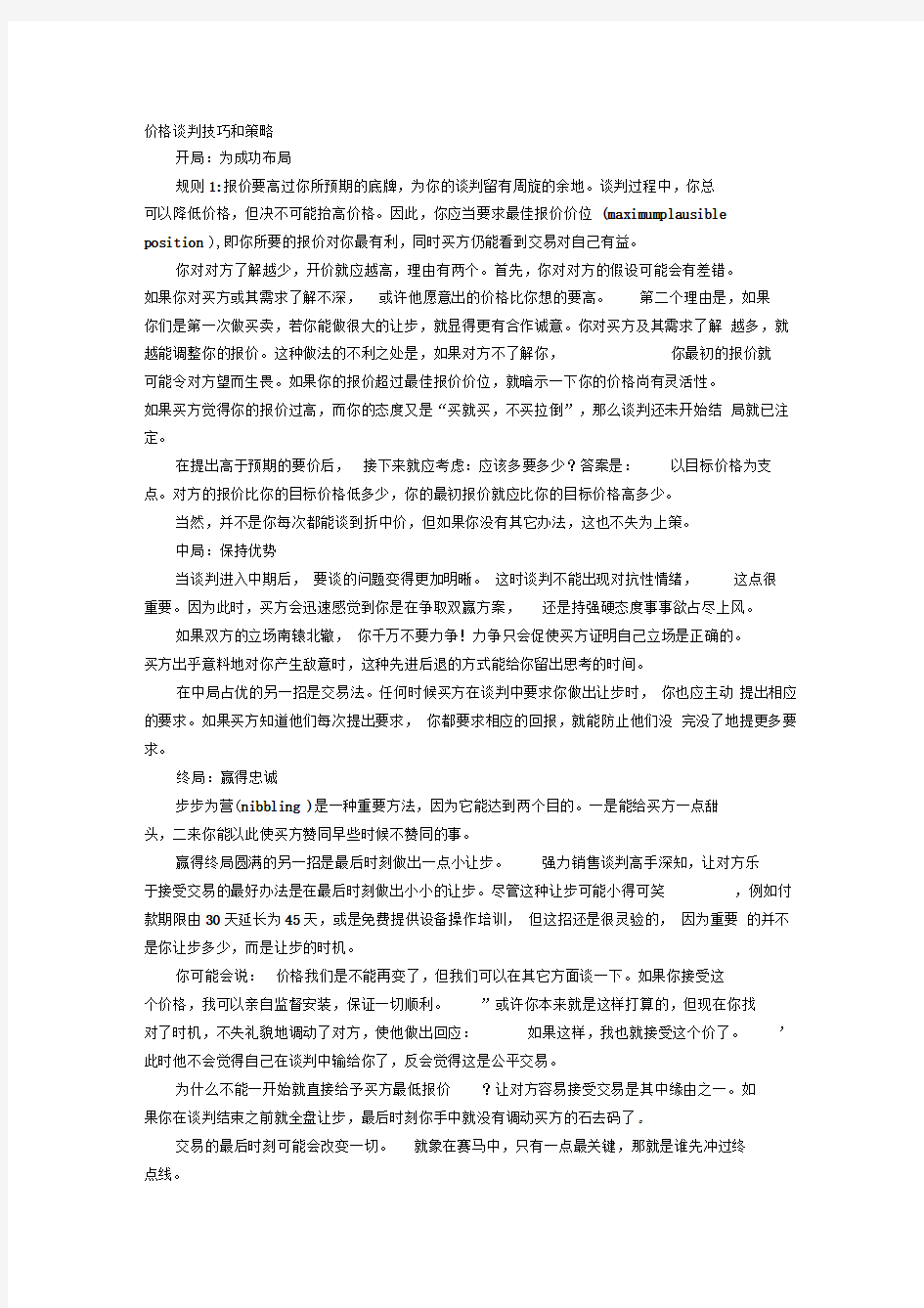 价格谈判技巧和策略