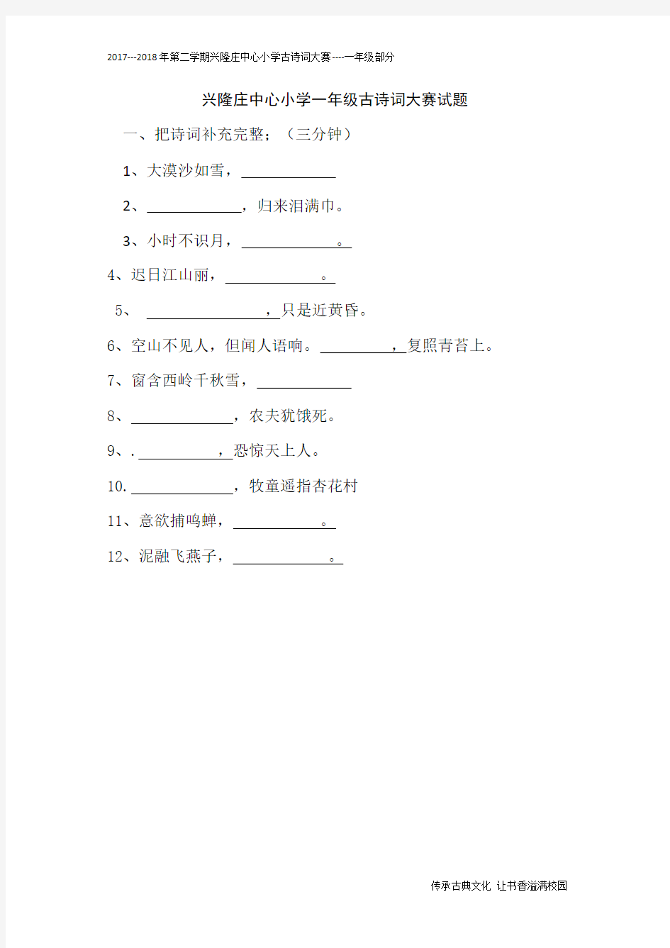 一年级古诗词大赛试题 - 副本