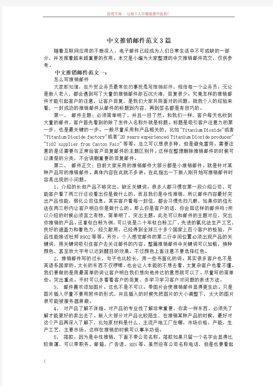 中文推销邮件范文3篇 (1)