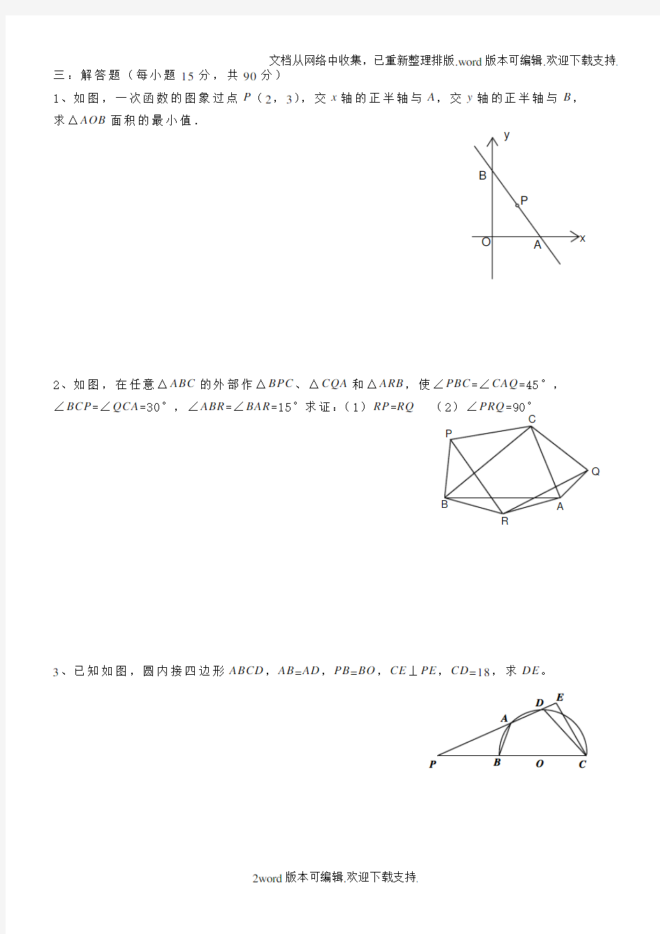 初中数学竞赛模拟题(6)