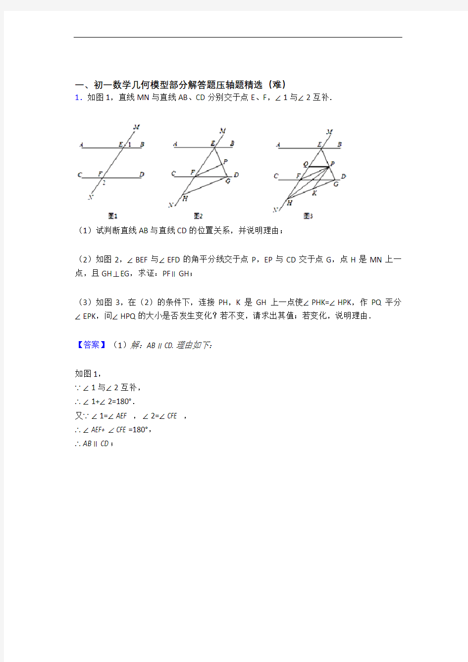 几何图形初步单元测试卷附答案