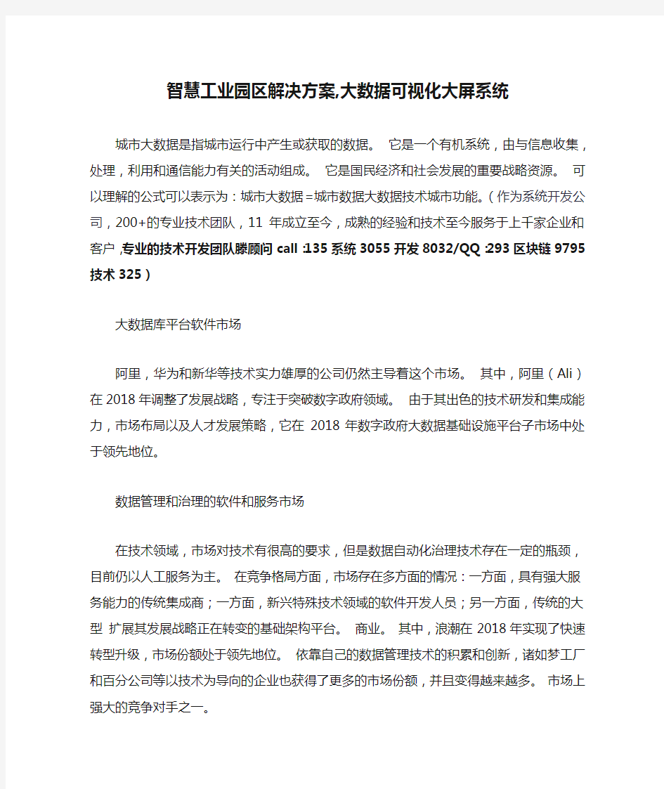 智慧工业园区解决方案,大数据可视化大屏系统