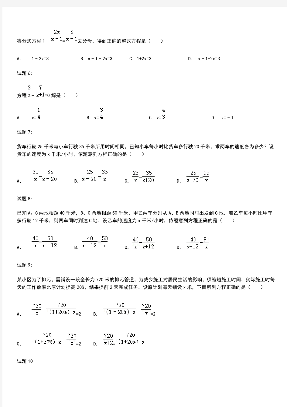 初中数学 中考模拟数学总复习   分式方程经典练习及答案1
