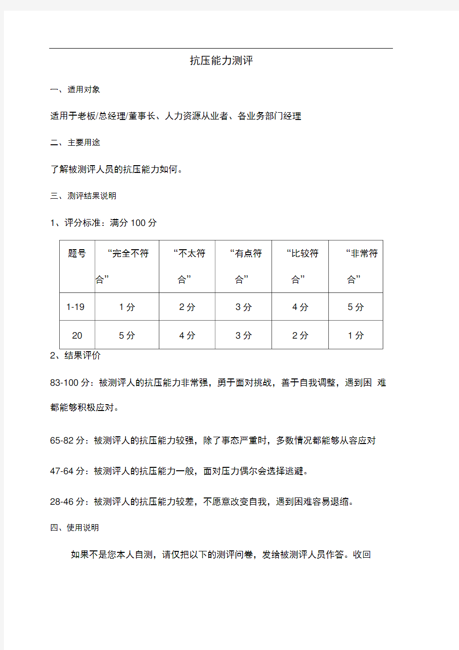 员工抗压能力测试题及答案