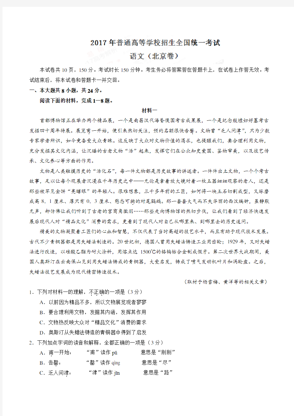 2017年高考北京卷语文试题解析(正式版)(解析版)