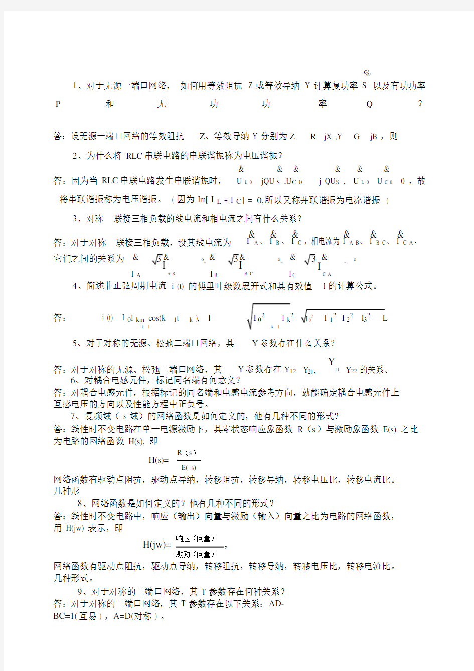 电路分析基础简答题.docx