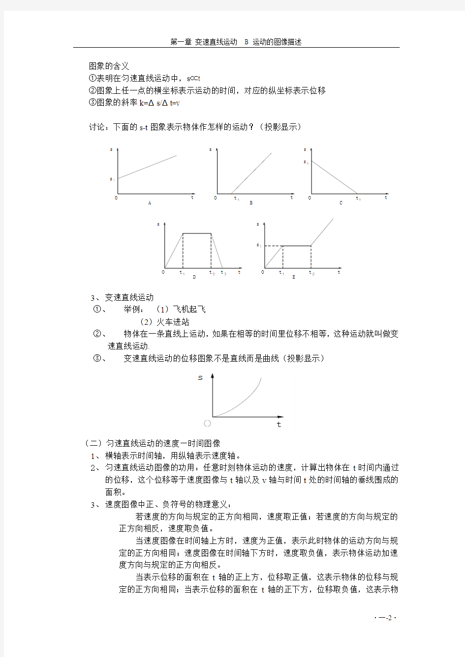 B运动的图像描述